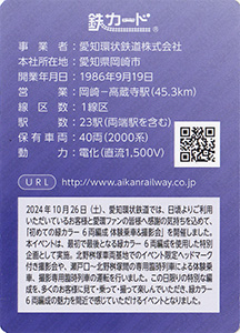 愛知環状鉄道　26.03