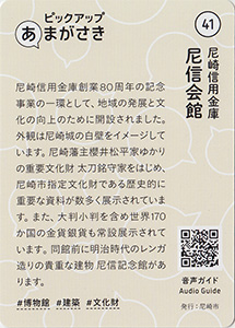 尼崎信用金庫　尼信会館