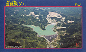 荒砥沢ダム　Ver.3.0