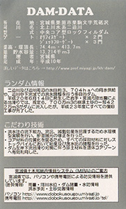 荒砥沢ダム　Ver.3.0