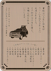 知多半島ＡＲＣ御朱印カード