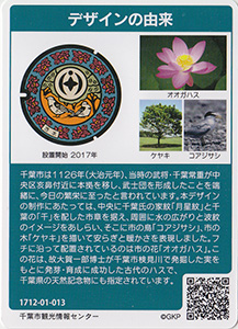 千葉県千葉市
