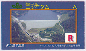 二ツ石ダム　Ver.201207