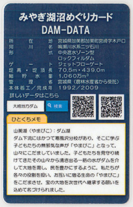 二ツ石ダム　Ver.2.6（春夏版）