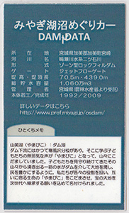 二ツ石ダム　Ver.201207