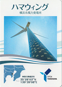 ハマウィング　横浜市風力発電所