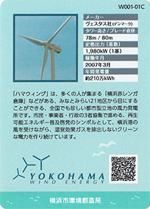 ハマウィング　横浜市風力発電所