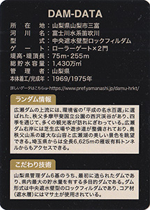 広瀬ダム　５０周年記念カード