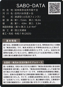 星ヶ台砂防堰堤　Ver.1