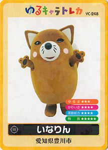 いなりん　ゆるキャラトレカ　YC-248