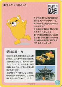 いなりん　ゆるキャラトレカ　YC-248