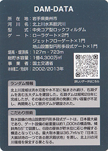 胆沢ダム Ver.5.0b