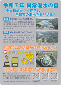 胆沢ダム 日本ダムアワード2025受賞記念カード