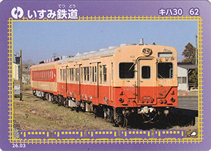 いすみ鉄道　26.03