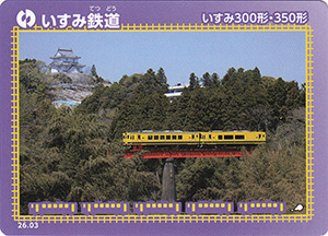 いすみ鉄道　26.03