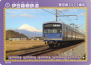 伊豆箱根鉄道　26.03