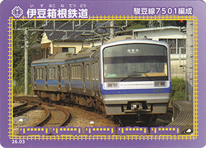 伊豆箱根鉄道　26.03