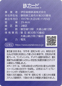 伊豆箱根鉄道　26.03