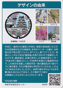 茨城県常総市