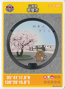 山梨県甲斐市２
