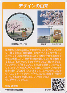 山梨県甲斐市２