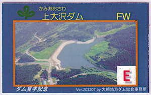 上大沢ダム　Ver.201207