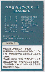 上大沢ダム　Ver.201207