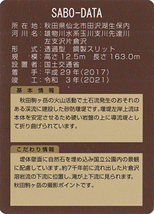 片倉沢第1砂防堰堤 Ver.1.3