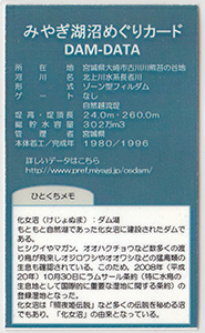 化女沼ダム　Ver.201207