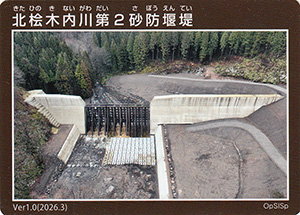 北桧木内川第2砂防堰堤 Ver.1.0