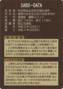北桧木内川第2砂防堰堤 Ver.1.0