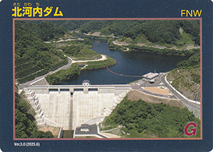 北河内ダム Ver.3.0