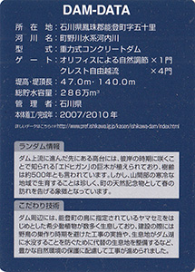 北河内ダム Ver.3.0