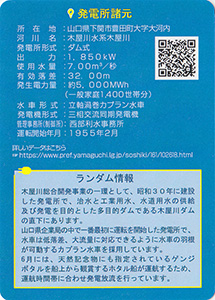 木屋川発電所　Ver.1.1