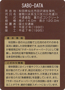 小先達川第1砂防堰堤 Ver.1.1