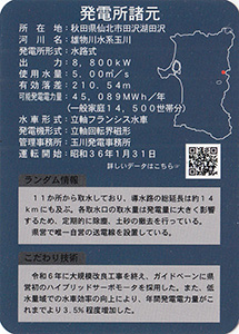 小和瀬発電所　Ver.4.0