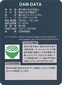 前山ダム　Ver.2.0