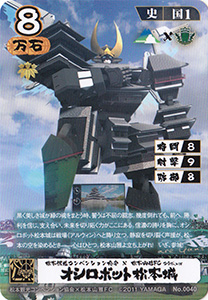 オシロボット　松本城　松本山雅ＦＣコラボ.ver
