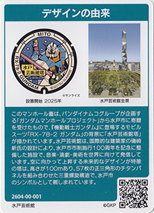 茨城県水戸市２