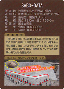 水沢第2砂防堰堤 Ver.2.1