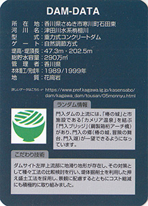 門入ダム　Ver.2.3