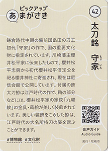 太刀銘　守家