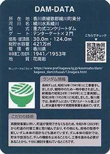 長柄ダム　Ver.5.0