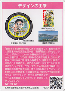 長崎県長崎市２