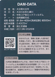 ななせダム　Ver.2.0