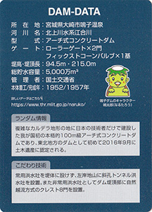 鳴子ダム Ver.3.1