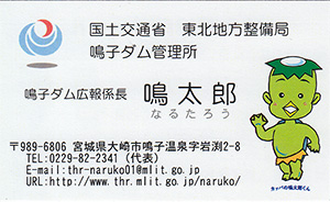 鳴子ダム Ver.3.1