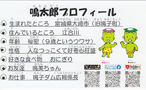 鳴子ダム Ver.3.1