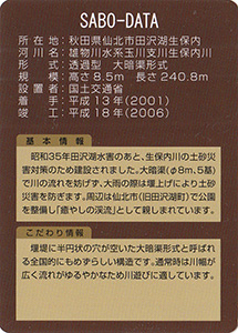 生保内川大暗渠砂防堰堤 Ver.1.1