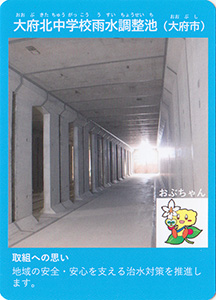 大府北中学校雨水調整池　流域治水カード